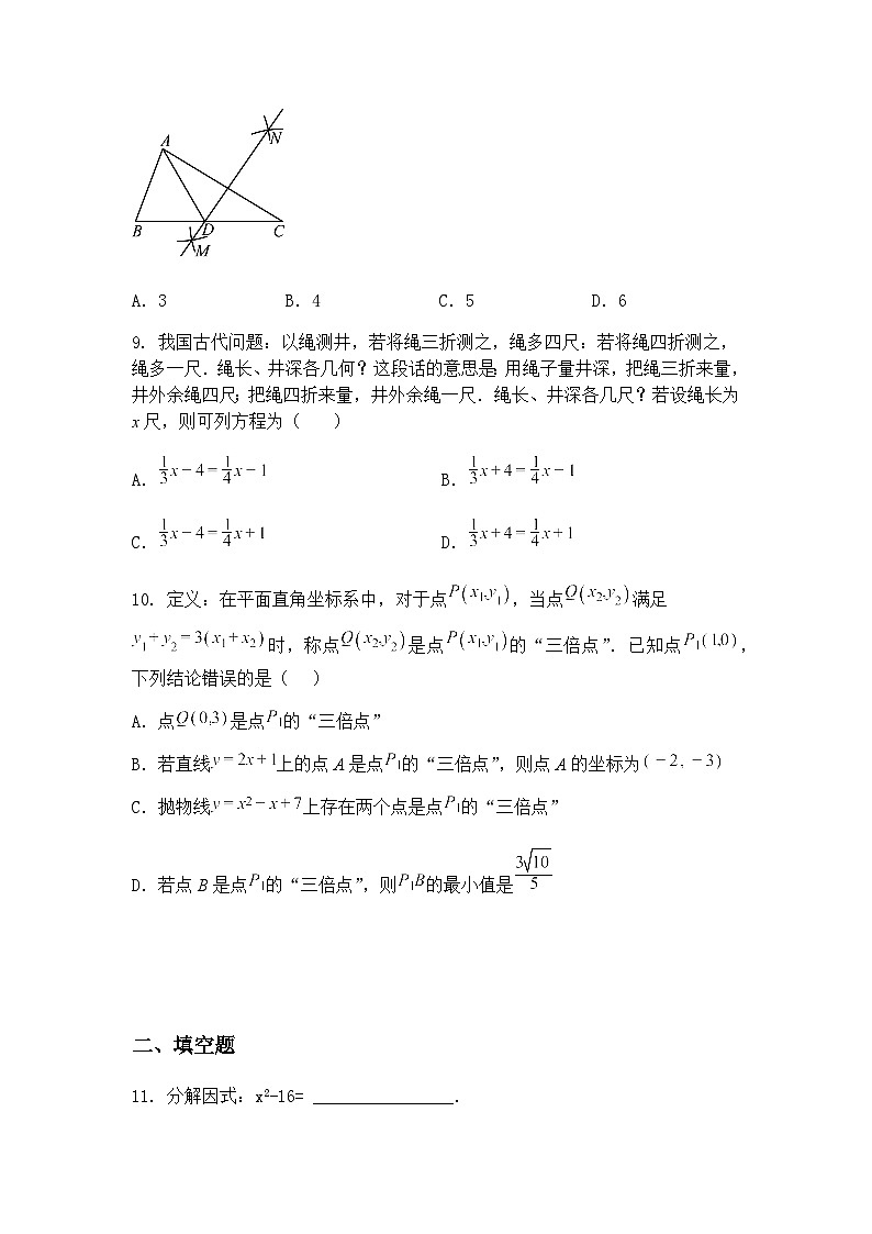 湖南省娄底市娄星区2025年初中毕业学业水平考试九年级下学期数学二模模拟卷（含答案解析）第3页