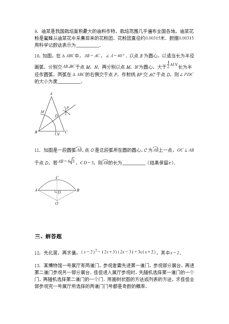 吉林省松原市2025年九年级下第二次模拟数学二模试题（含答案解析）第3页