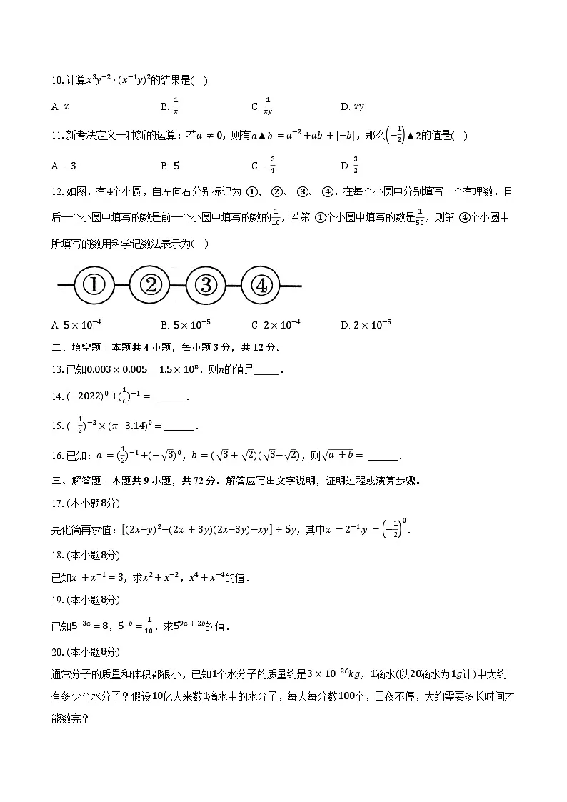 18.4整式指数幂 人教版（2024）初中数学八年级上册同步练习（含详细答案解析）第2页