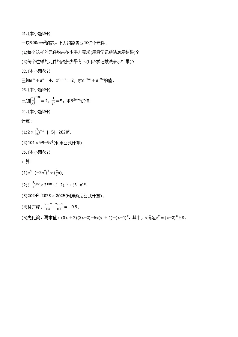 18.4整式指数幂 人教版（2024）初中数学八年级上册同步练习（含详细答案解析）第3页