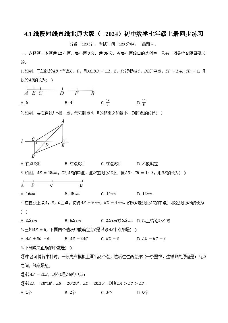 4.1线段 射线 直线 北师大版（2024）初中数学七年级上册同步练习（含详细答案解析）第1页
