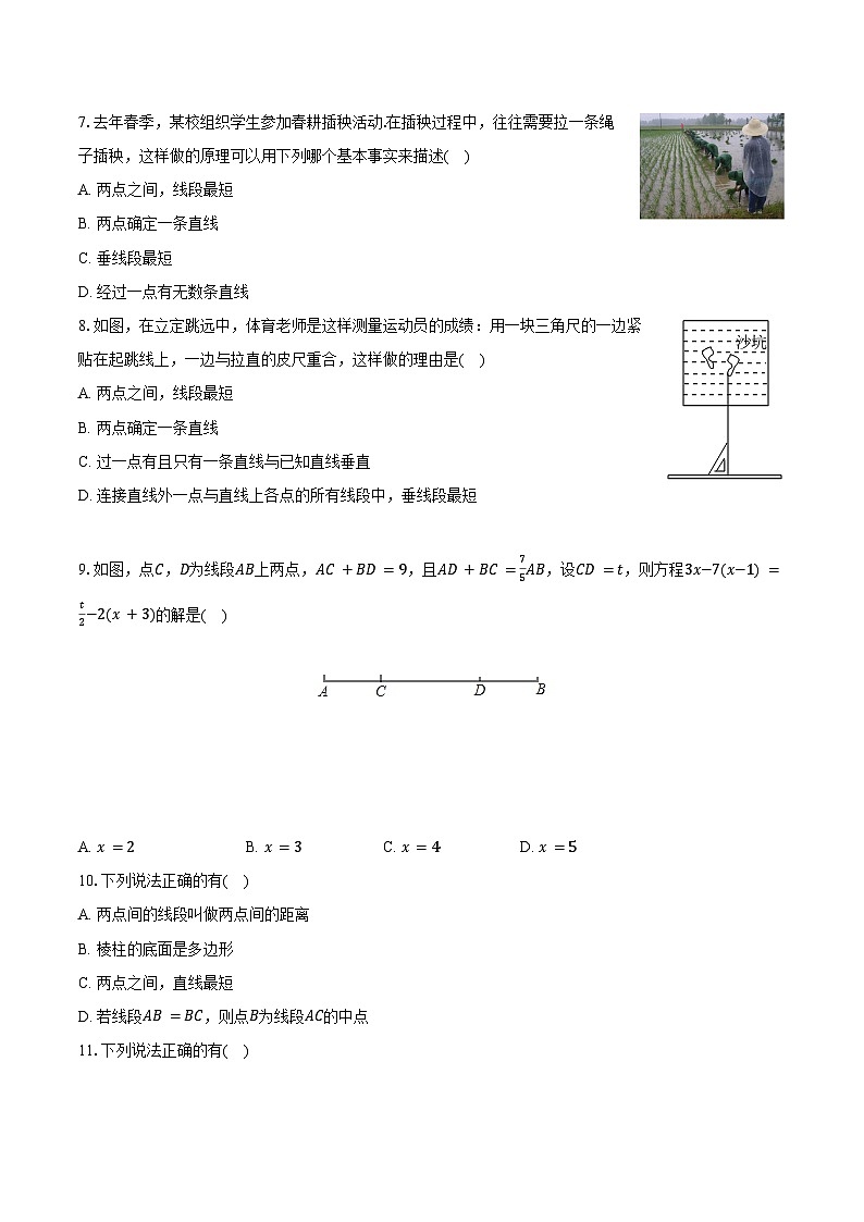 4.1线段 射线 直线 北师大版（2024）初中数学七年级上册同步练习（含详细答案解析）第2页