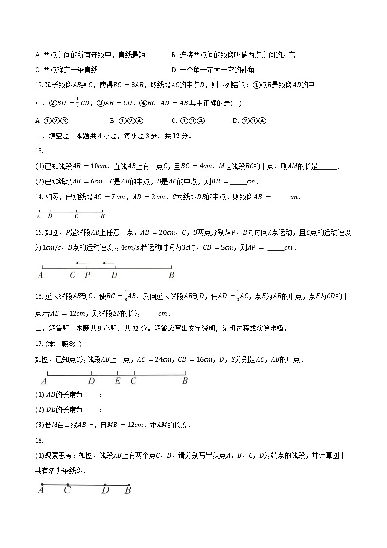 4.1线段 射线 直线 北师大版（2024）初中数学七年级上册同步练习（含详细答案解析）第3页