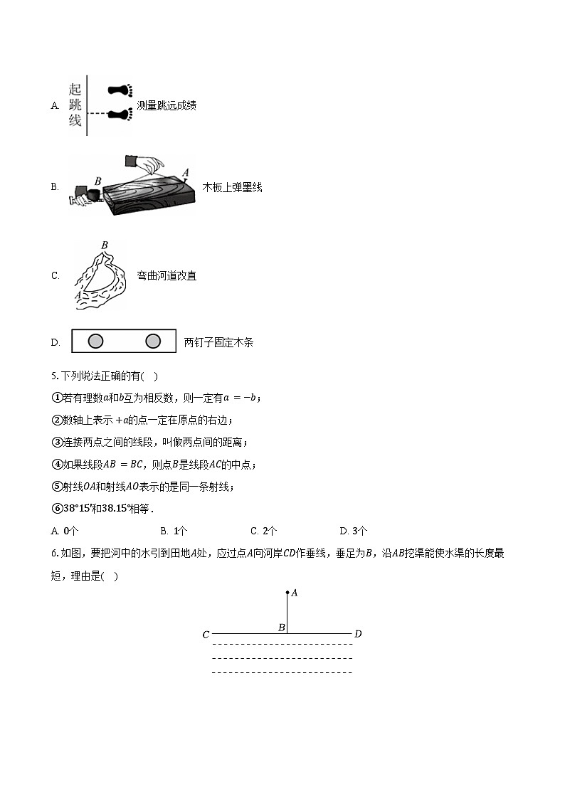 4.2线段 射线 直线 沪科版（2024）初中数学七年级上册同步练习（含详细答案解析）第2页