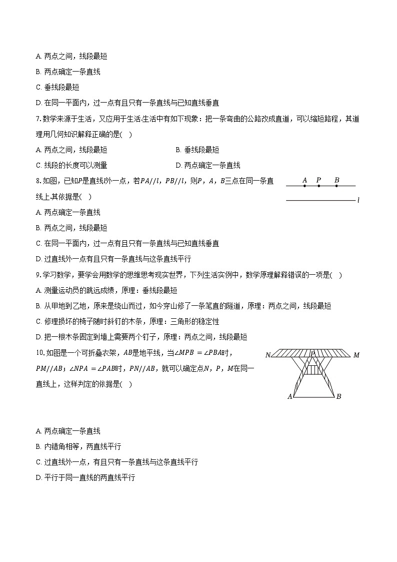 4.2线段 射线 直线 沪科版（2024）初中数学七年级上册同步练习（含详细答案解析）第3页