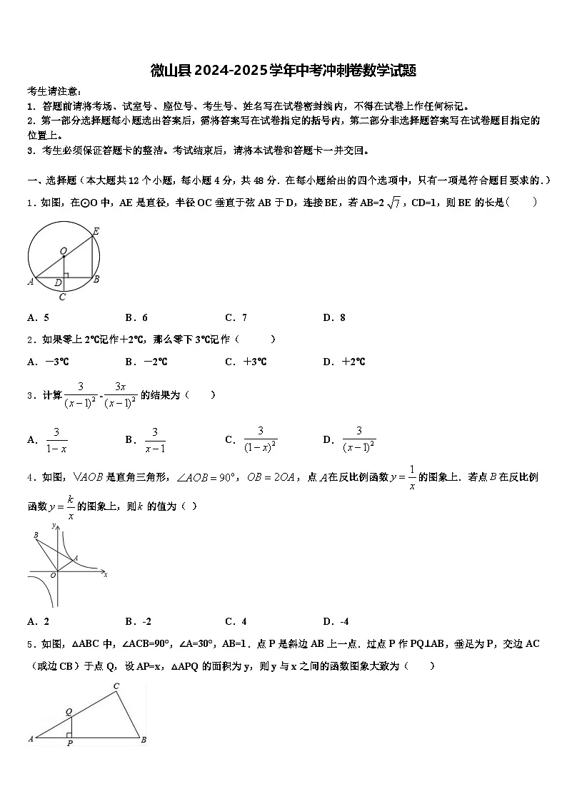 微山县2024-2025学年中考冲刺卷数学试题含解析第1页