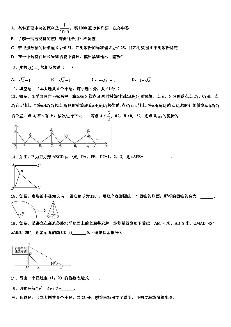 微山县2024-2025学年中考冲刺卷数学试题含解析第3页