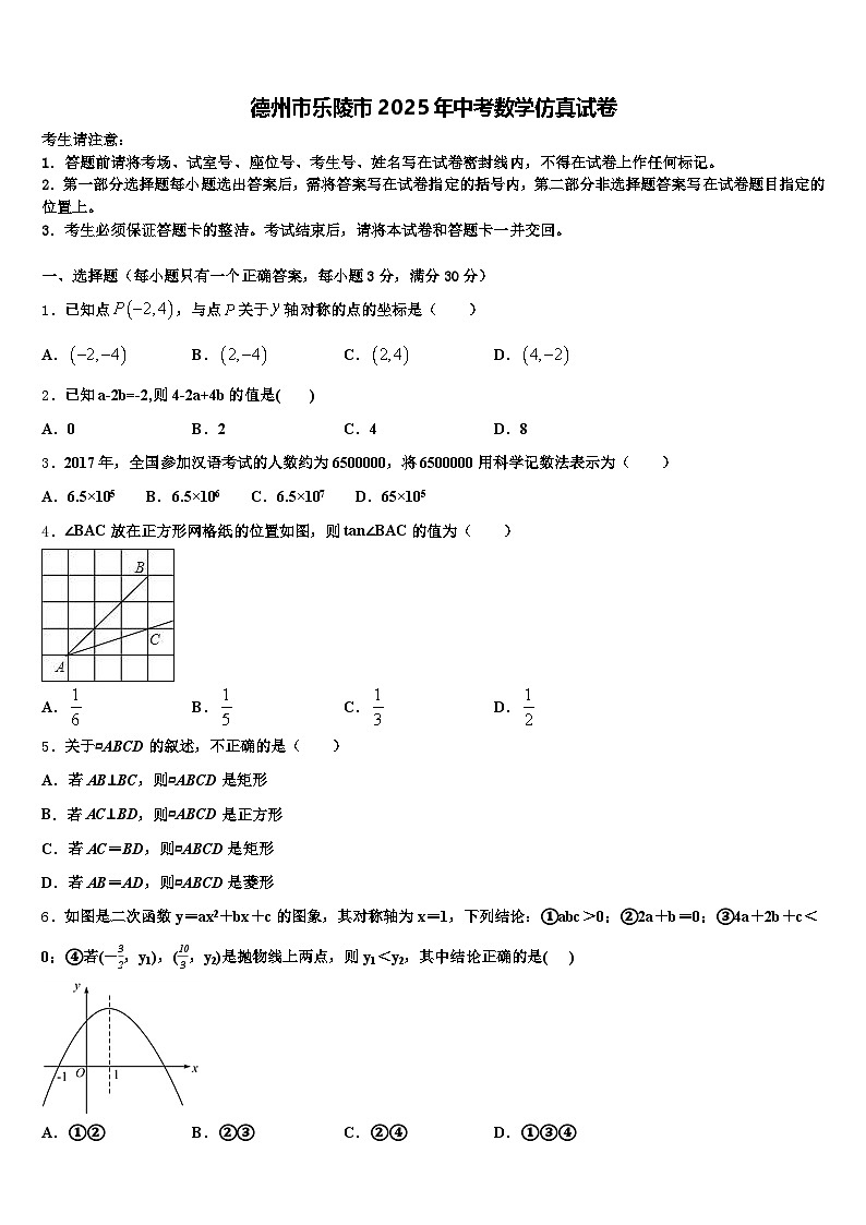 德州市乐陵市2025年中考数学仿真试卷含解析第1页
