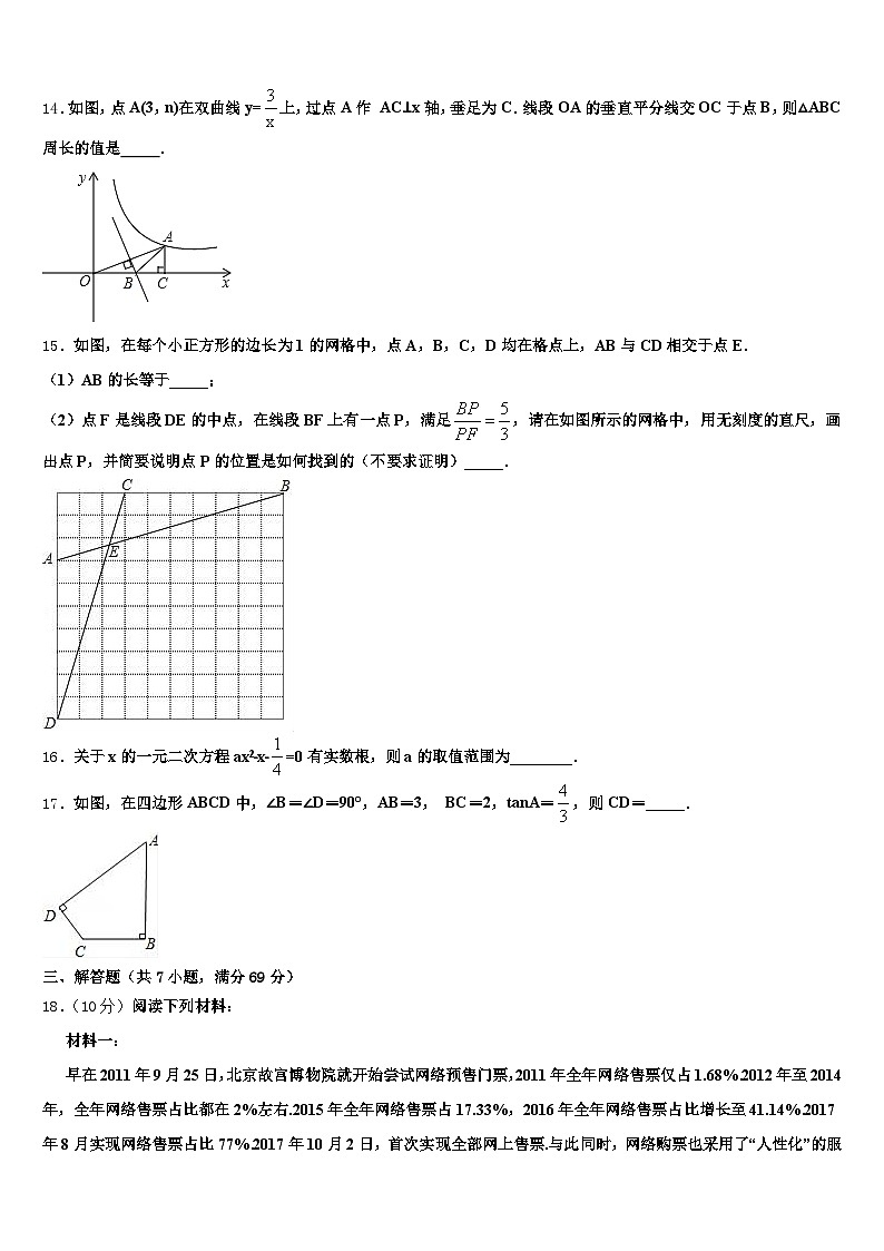 德州市乐陵市2025年中考数学仿真试卷含解析第3页