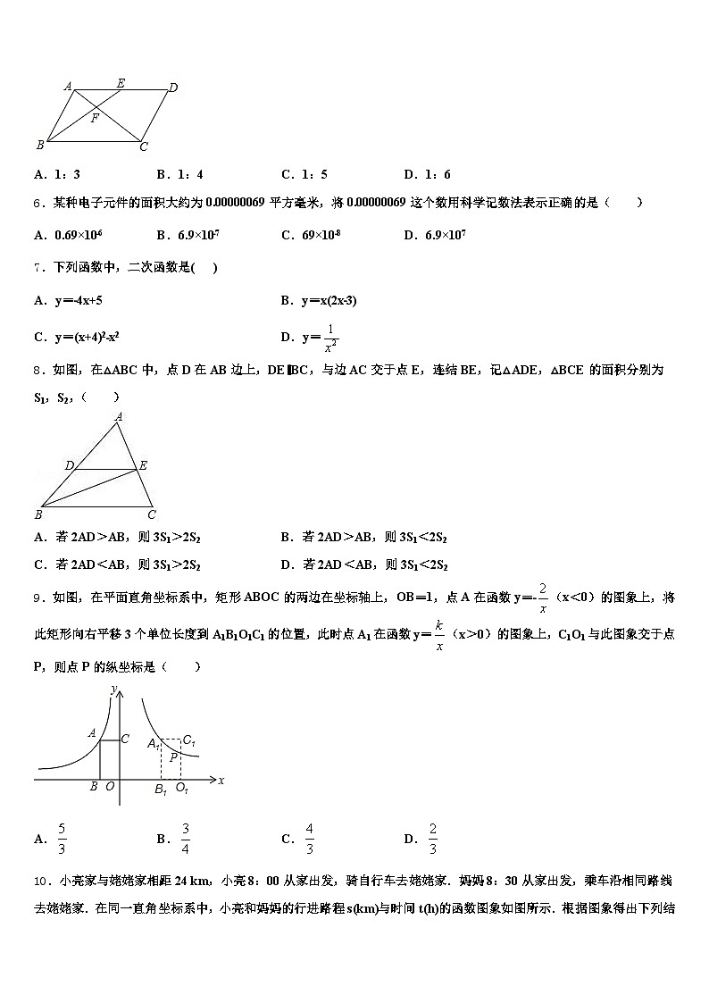 2025届吴忠市盐池县中考数学全真模拟试题含解析第2页