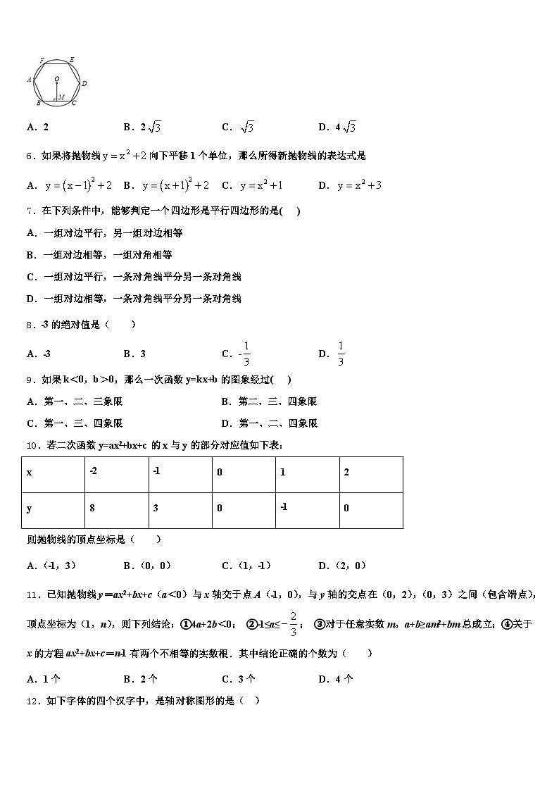 襄阳市襄州区2025年中考数学模拟精编试卷含解析第2页