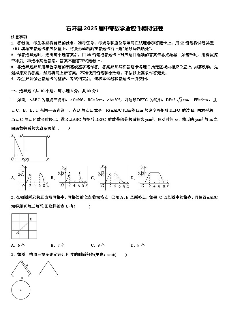 石阡县2025届中考数学适应性模拟试题含解析第1页
