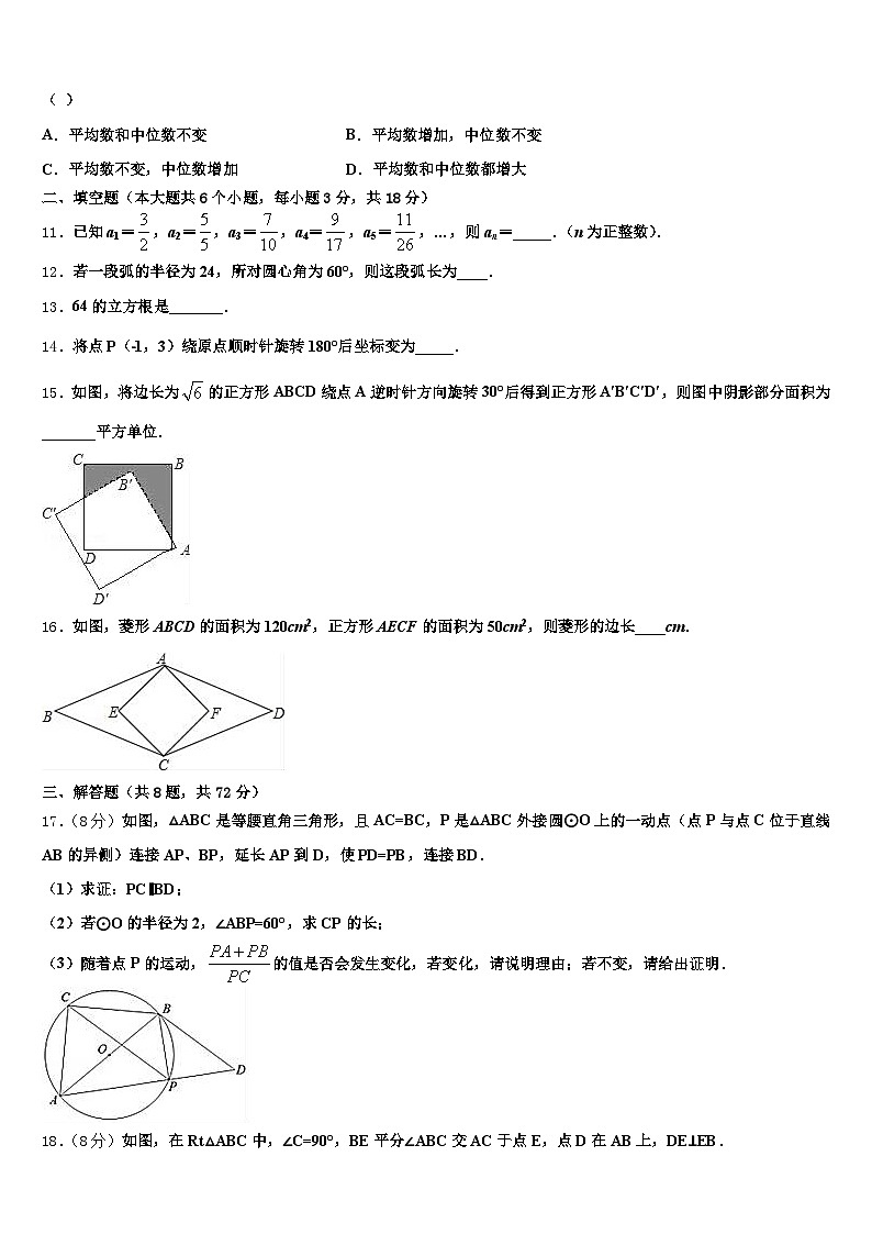 石阡县2025届中考数学适应性模拟试题含解析第3页