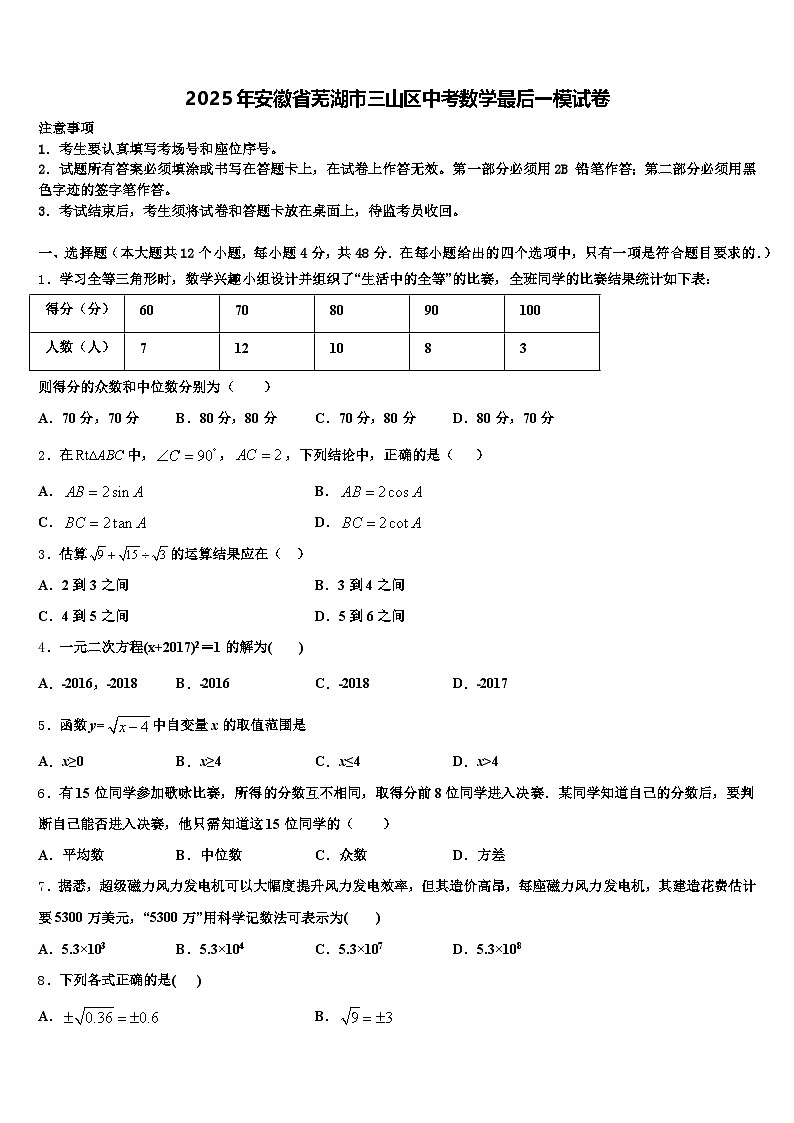 2025年安徽省芜湖市三山区中考数学最后一模试卷含解析第1页