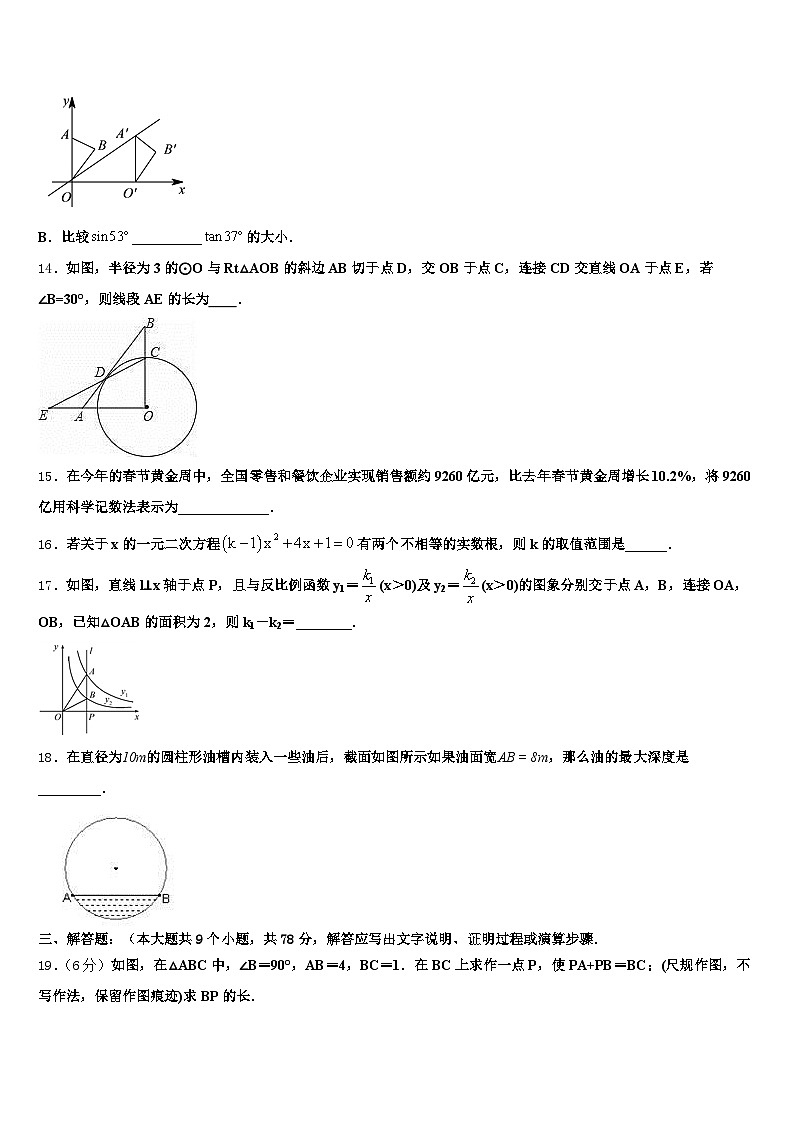 2025年安徽省芜湖市三山区中考数学最后一模试卷含解析第3页