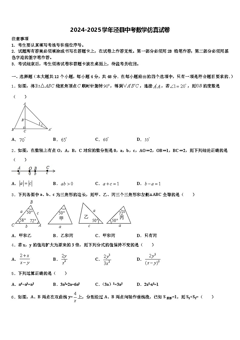 2024-2025学年泾县中考数学仿真试卷含解析第1页