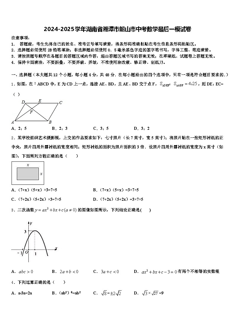 2024-2025学年湖南省湘潭市韶山市中考数学最后一模试卷含解析第1页