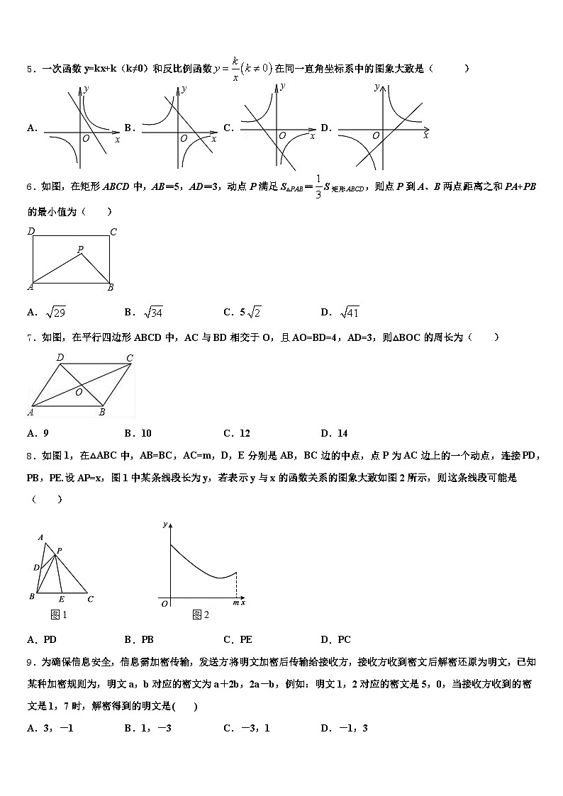2024-2025学年湖南省湘潭市韶山市中考数学最后一模试卷含解析第2页