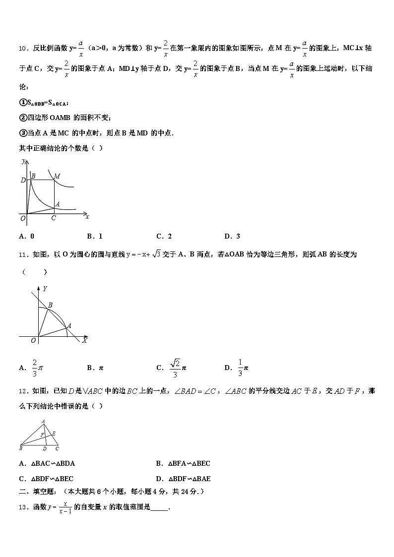 2024-2025学年湖南省湘潭市韶山市中考数学最后一模试卷含解析第3页