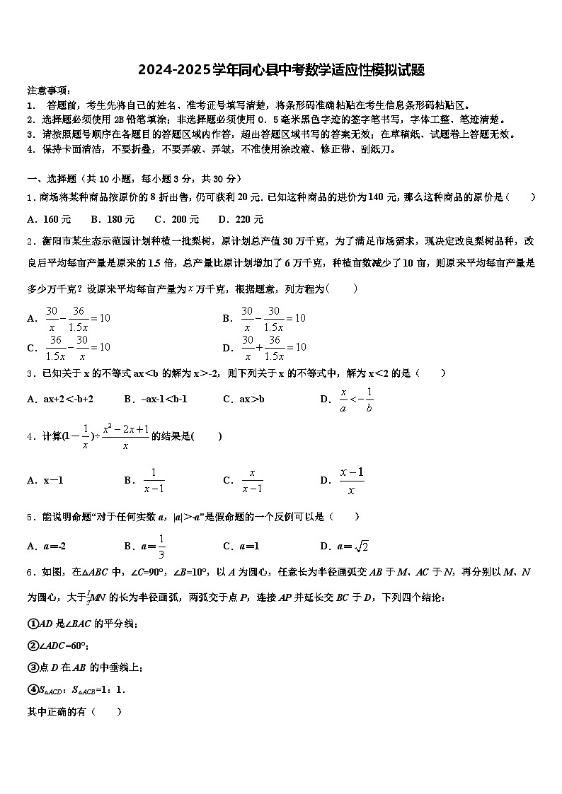 2024-2025学年同心县中考数学适应性模拟试题含解析第1页