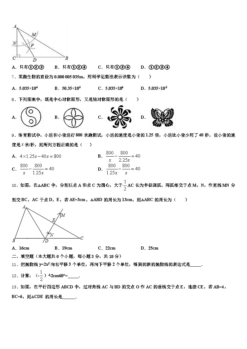 2024-2025学年同心县中考数学适应性模拟试题含解析第2页
