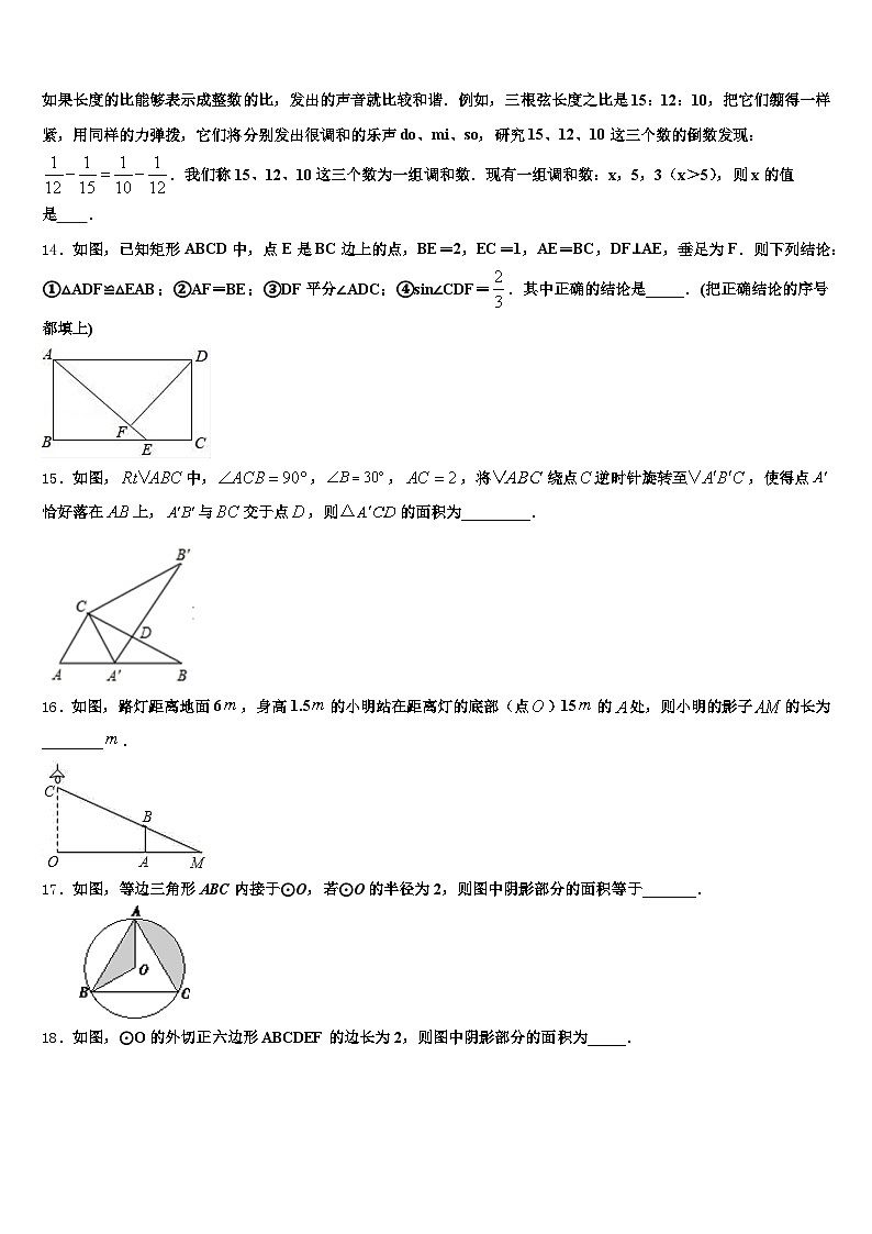 双鸭山市2024-2025学年中考数学最后一模试卷含解析第3页