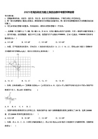 2025年海东地区互助土族自治县中考数学押题卷含解析