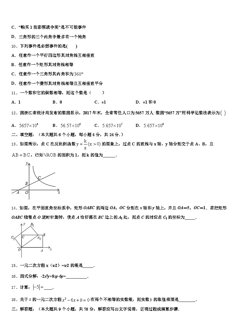 2025年海东地区互助土族自治县中考数学押题卷含解析第3页