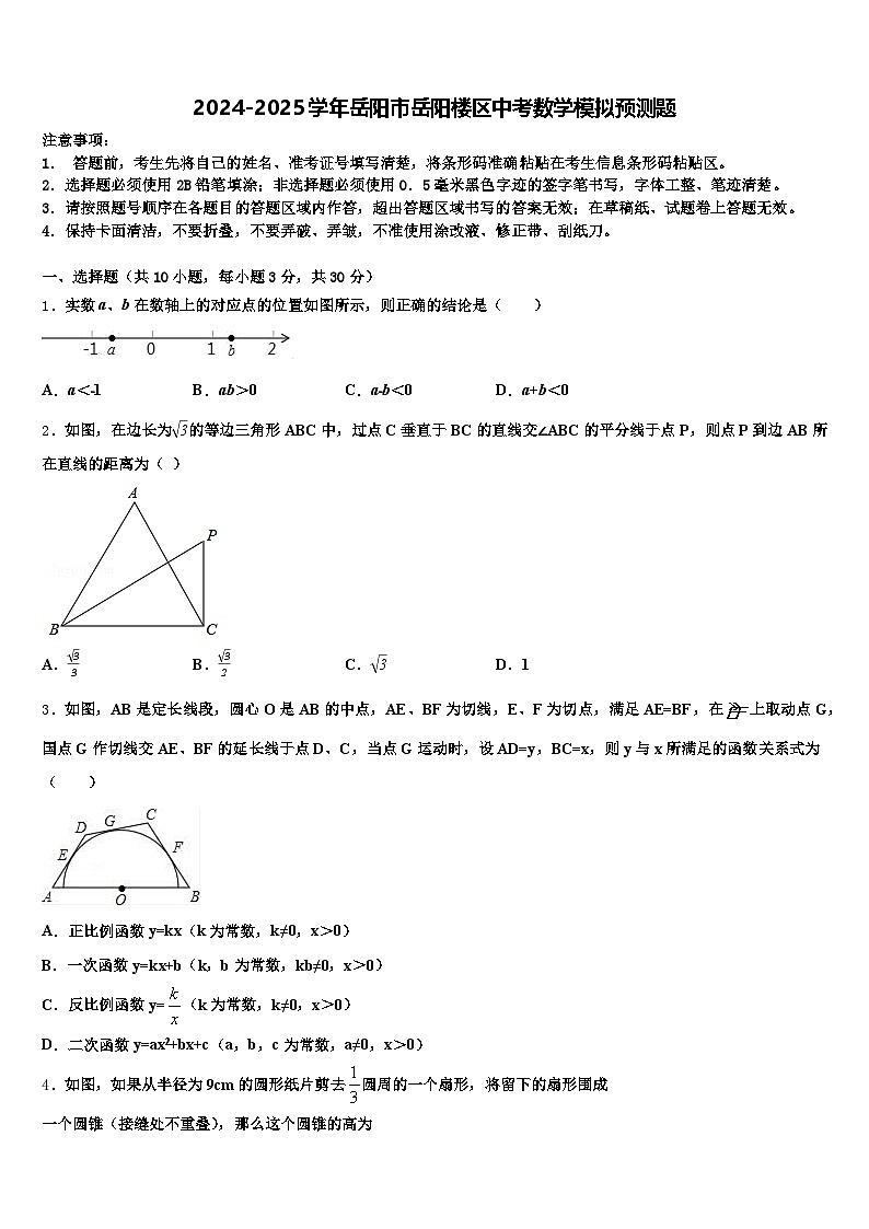2024-2025学年岳阳市岳阳楼区中考数学模拟预测题含解析第1页