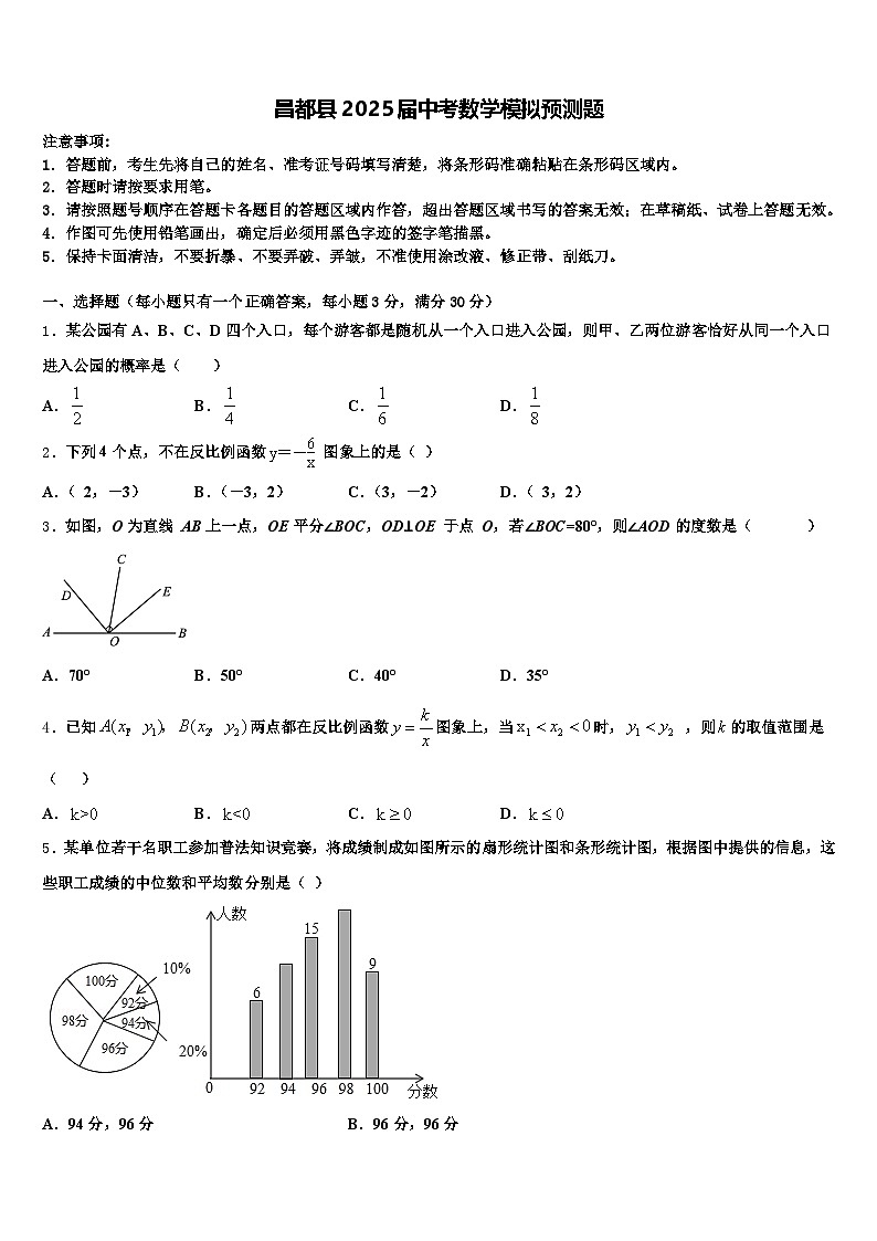 昌都县2025届中考数学模拟预测题含解析第1页
