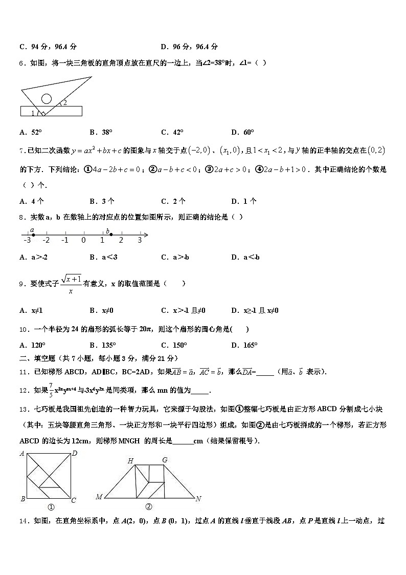 昌都县2025届中考数学模拟预测题含解析第2页
