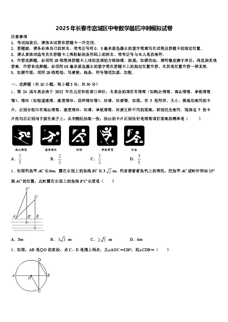 2025年长春市宽城区中考数学最后冲刺模拟试卷含解析第1页