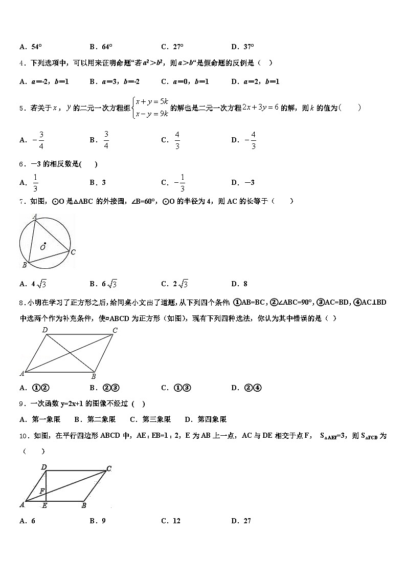 2025年长春市宽城区中考数学最后冲刺模拟试卷含解析第2页
