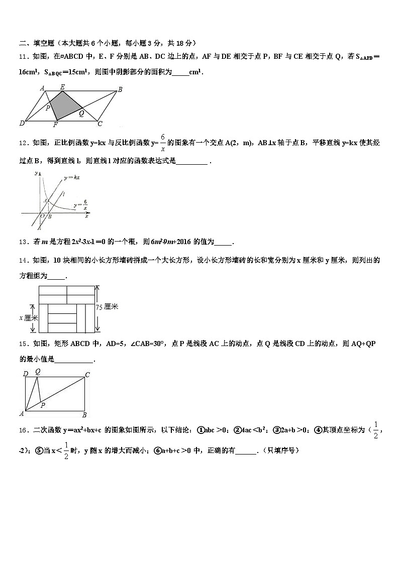 2025年长春市宽城区中考数学最后冲刺模拟试卷含解析第3页