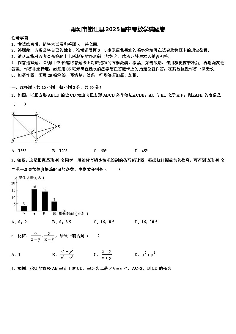 黑河市嫩江县2025届中考数学猜题卷含解析第1页