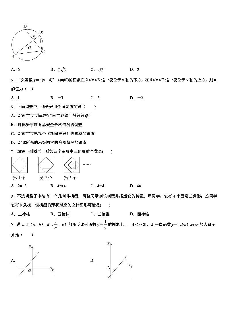 黑河市嫩江县2025届中考数学猜题卷含解析第2页