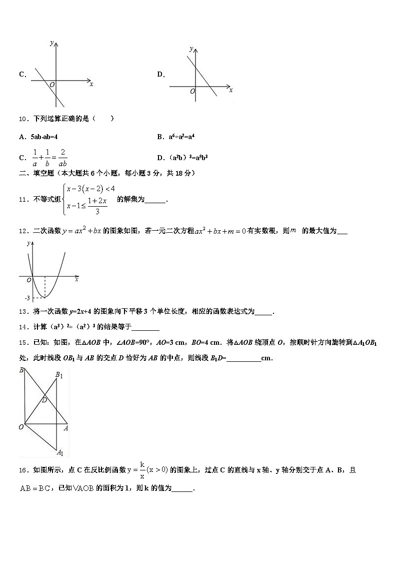 黑河市嫩江县2025届中考数学猜题卷含解析第3页