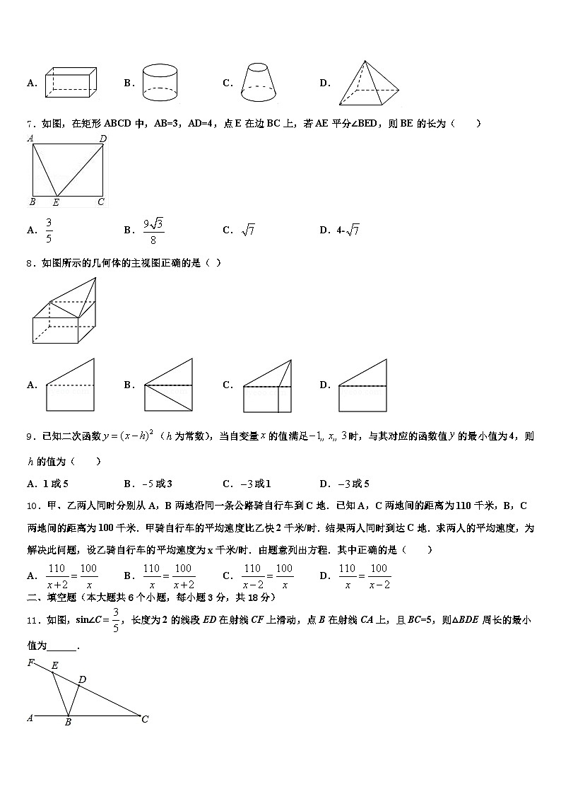 怀化市2025年中考数学最后冲刺浓缩精华卷含解析第2页