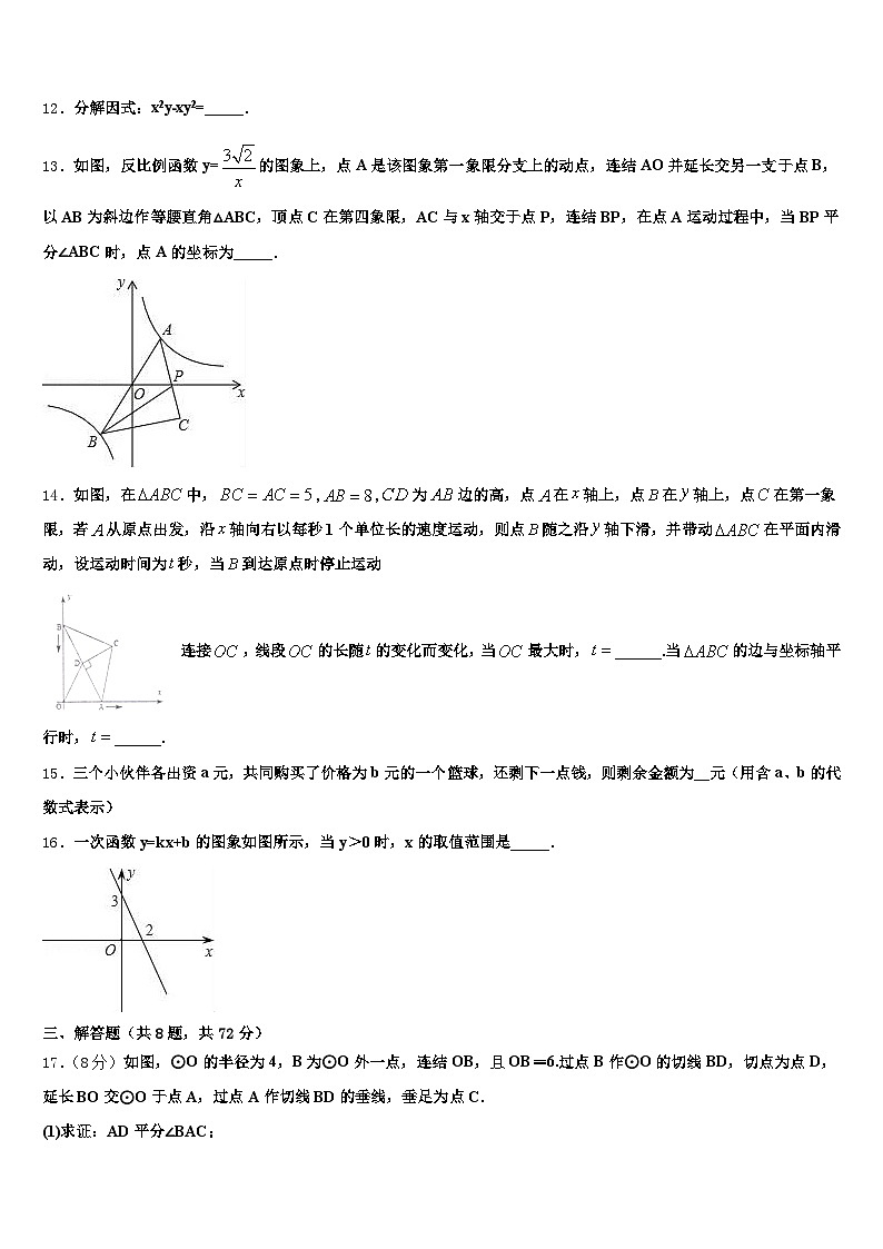 怀化市2025年中考数学最后冲刺浓缩精华卷含解析第3页