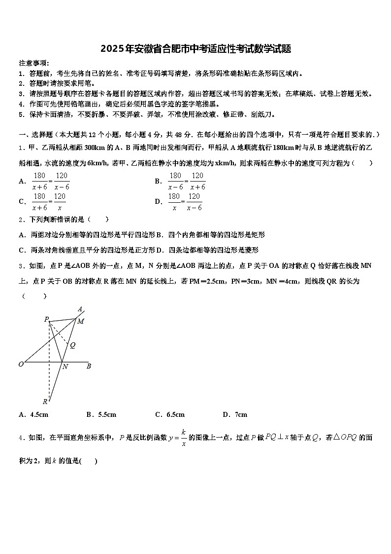 2025年安徽省合肥市中考适应性考试数学试题含解析第1页