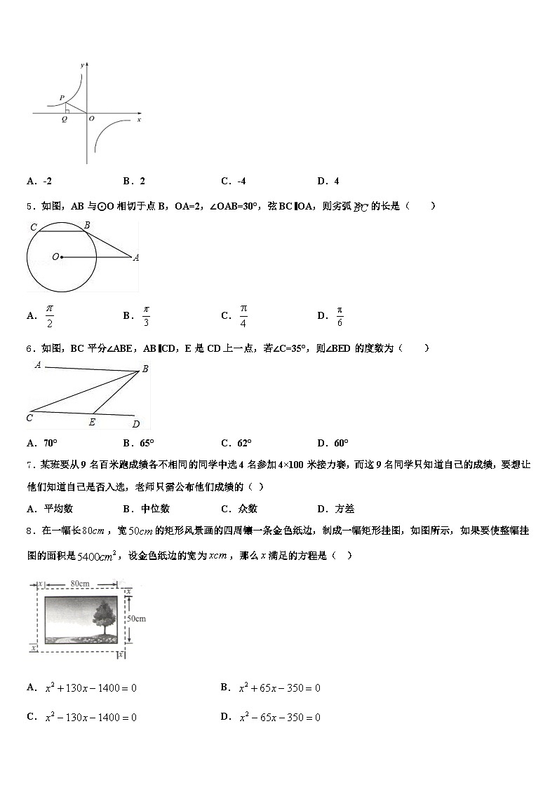 2025年安徽省合肥市中考适应性考试数学试题含解析第2页