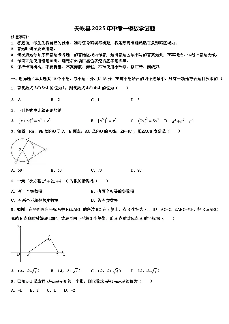 天峻县2025年中考一模数学试题含解析第1页