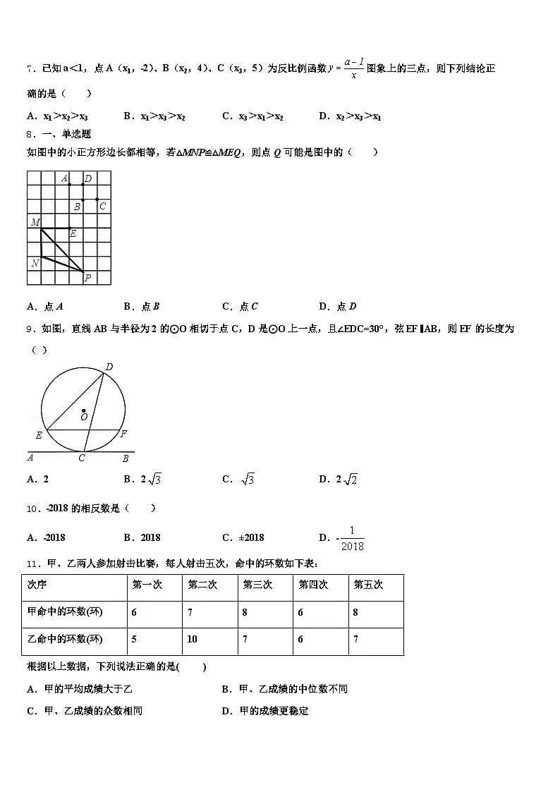 天峻县2025年中考一模数学试题含解析第2页
