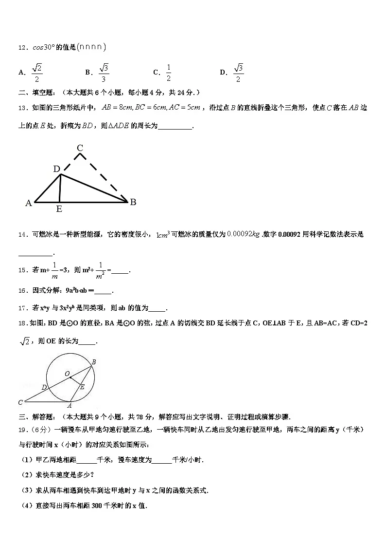 天峻县2025年中考一模数学试题含解析第3页