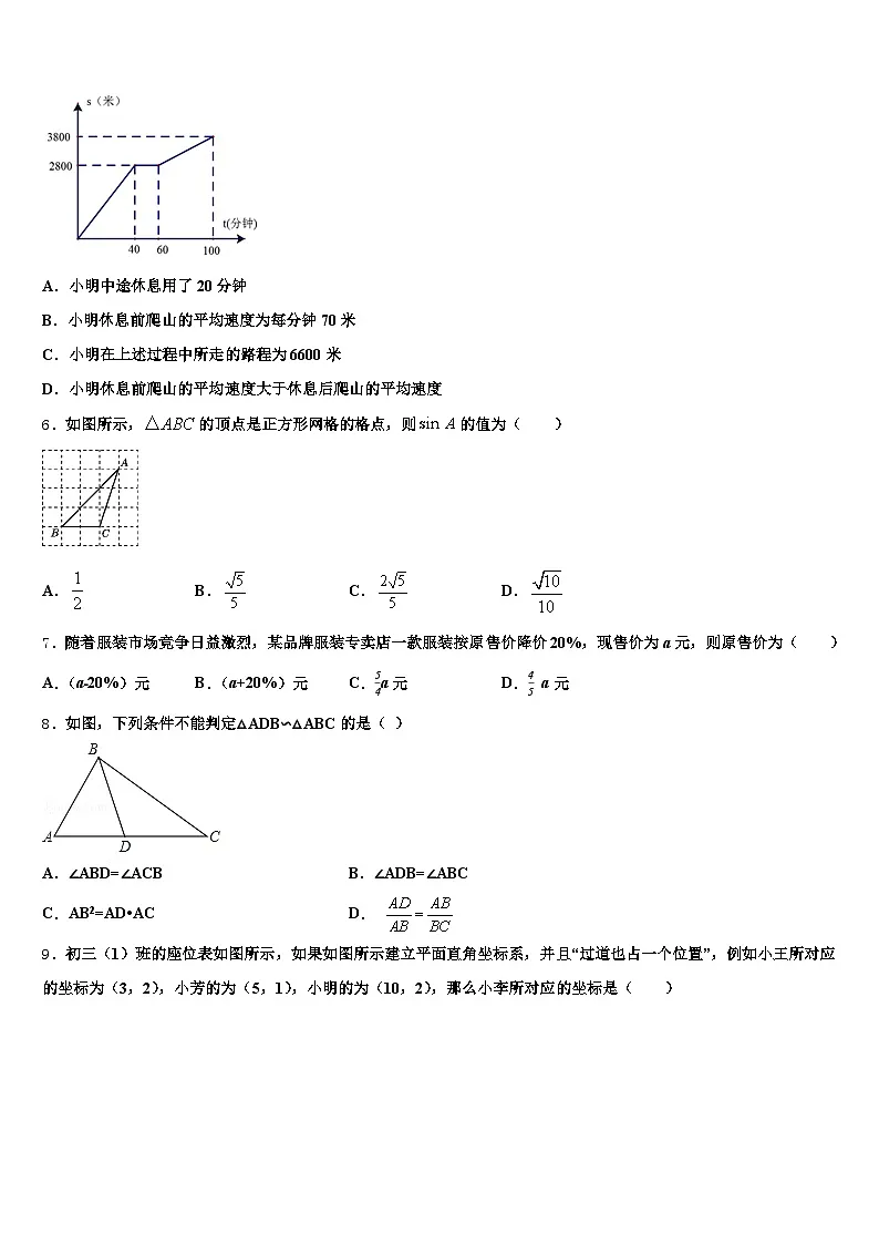 河北省承德市2025年中考数学五模试卷含解析第2页