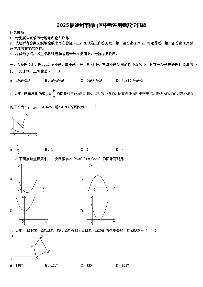 2025届徐州市铜山区中考冲刺卷数学试题含解析第1页