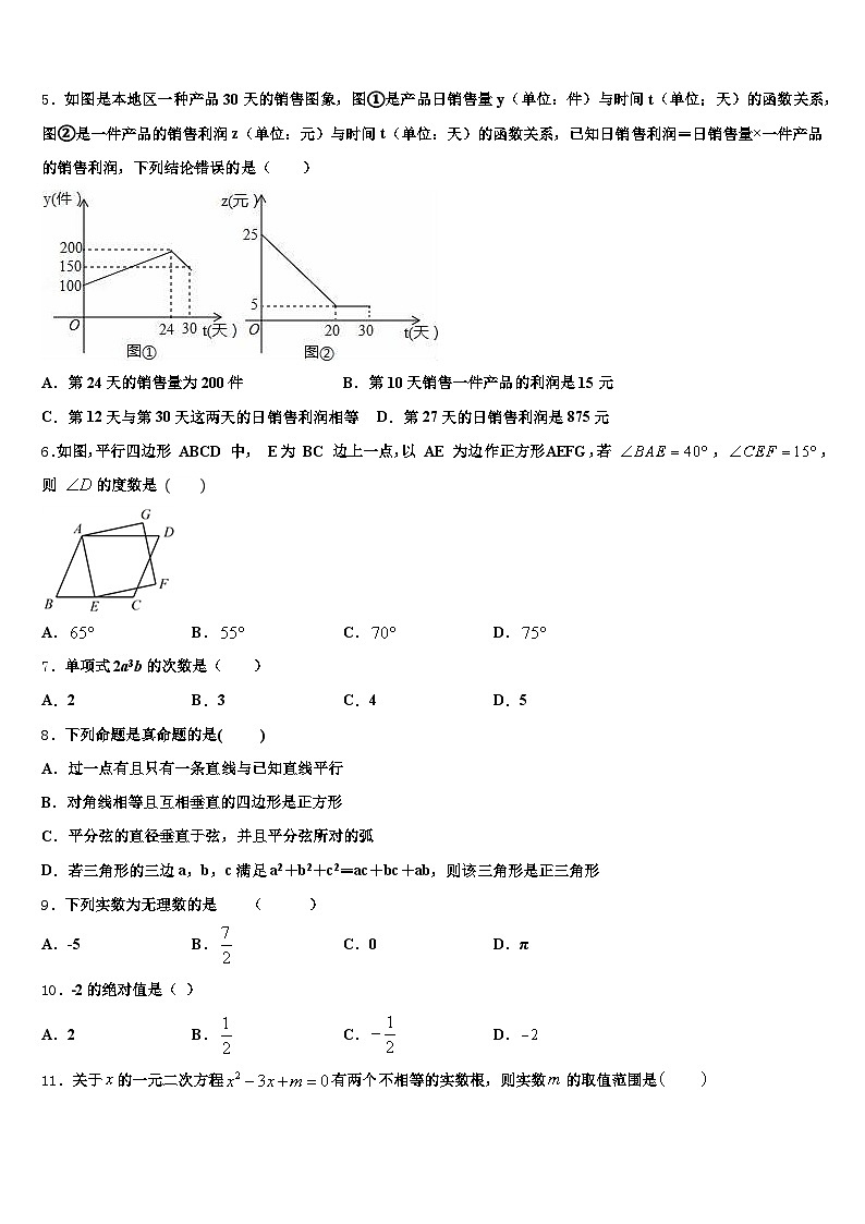 2025届徐州市铜山区中考冲刺卷数学试题含解析第2页