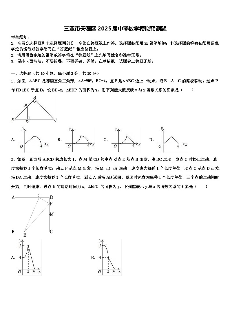 三亚市天涯区2025届中考数学模拟预测题含解析第1页