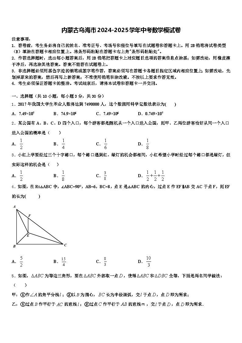内蒙古乌海市2024-2025学年中考数学模试卷含解析第1页