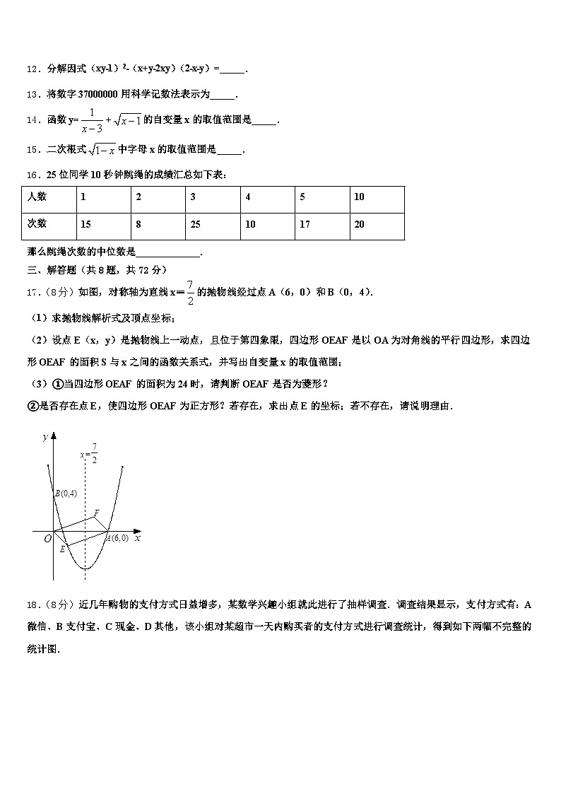 内蒙古乌海市2024-2025学年中考数学模试卷含解析第3页
